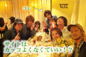サイトはカッコよくなくていい？