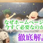 なぜ今すぐホームページが必要なのか？集客の仕組みを徹底解説